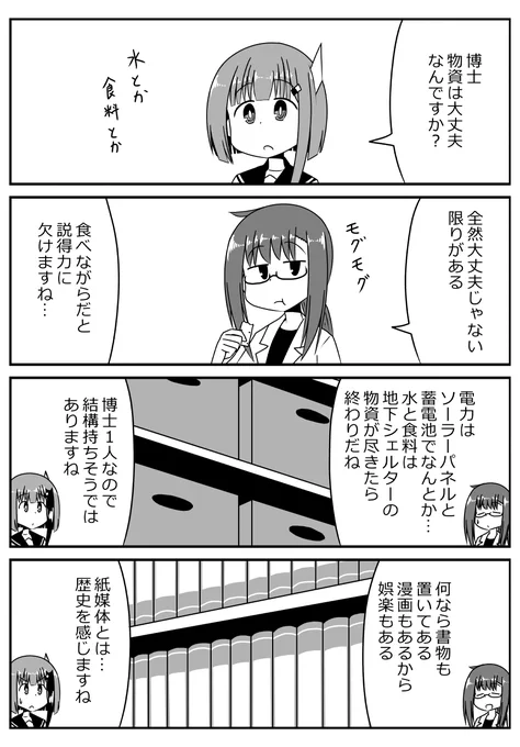 荒廃した世界でメカ少女と暮らす4 