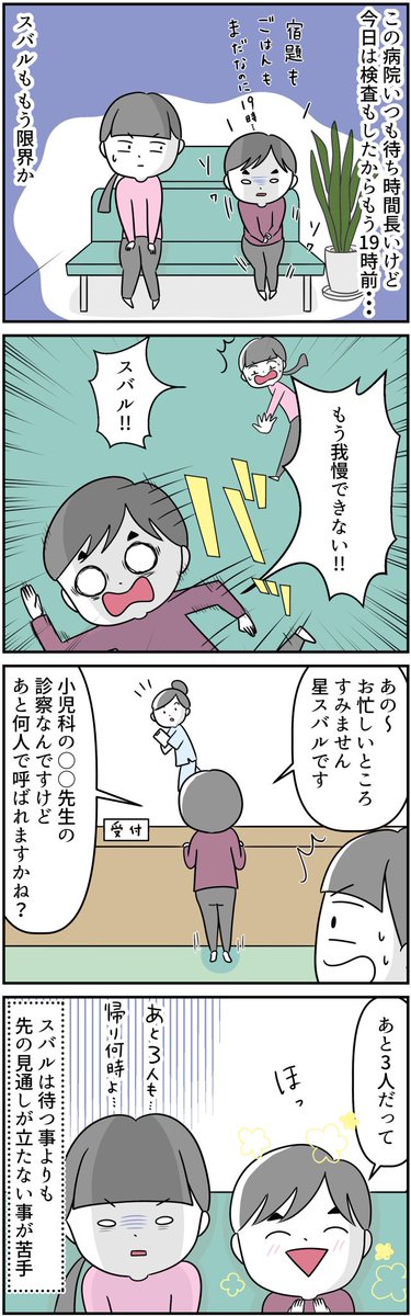 #漫画が読めるハッシュタグ 
#自閉症スペクトラム
#育児マンガ
#コミックエッセイ 
#花粉症
不器用BOYが呼吸器検査を受けました!
最近そういう機会が少なかったので忘れていましたが、スバルは先の見通しが立たないと不安になるタイプです。 