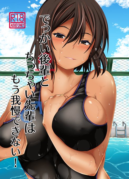 【宣伝】信州タケダケの同人誌は各同人ショップ及びDLショップにて販売中です。
日焼け褐色お好きな方は是非お買い求めください
FANZA https://t.co/CPrOmCWq5e
DL https://t.co/S2AEm1PJ83 