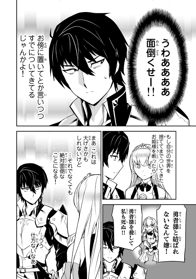 異世界を救った勇者がさらにSF世界で戦いに巻き込まれるお話(4/7)
  #漫画 #マンガ 