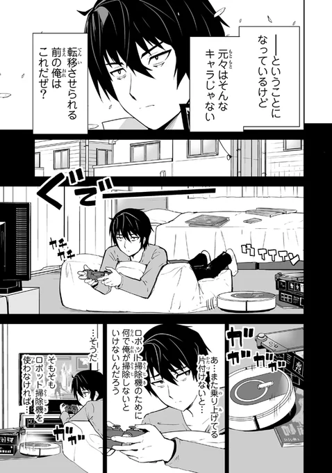 異世界を救った勇者がさらにSF世界で戦いに巻き込まれるお話(2/7)
  #漫画 #マンガ 