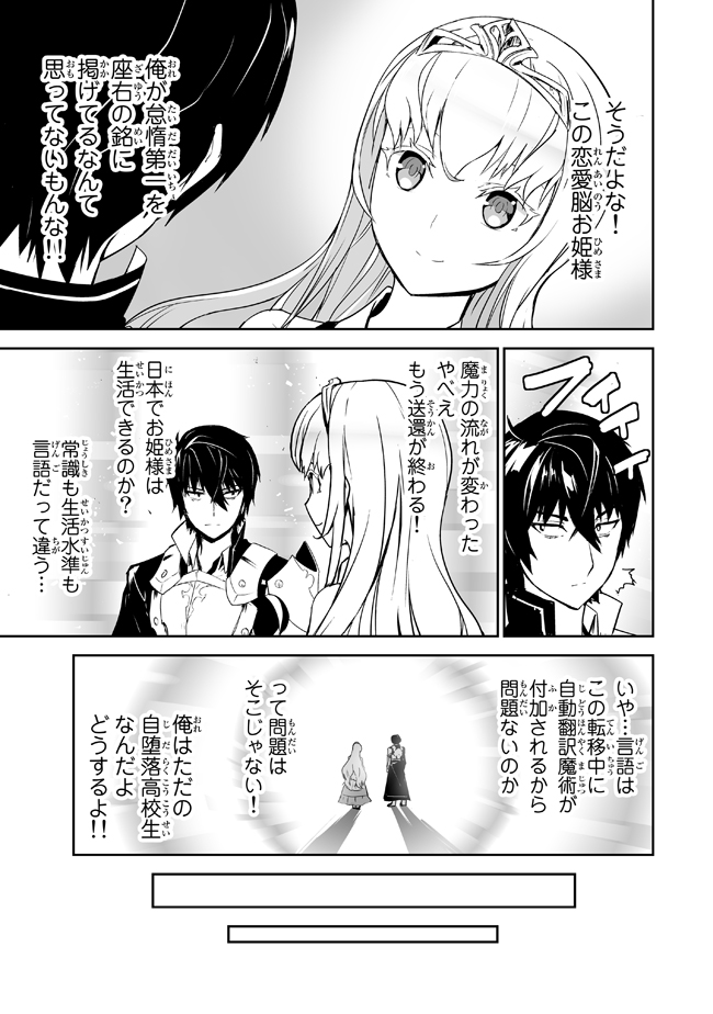 異世界を救った勇者がさらにSF世界で戦いに巻き込まれるお話(5/7)
  #漫画 #マンガ 