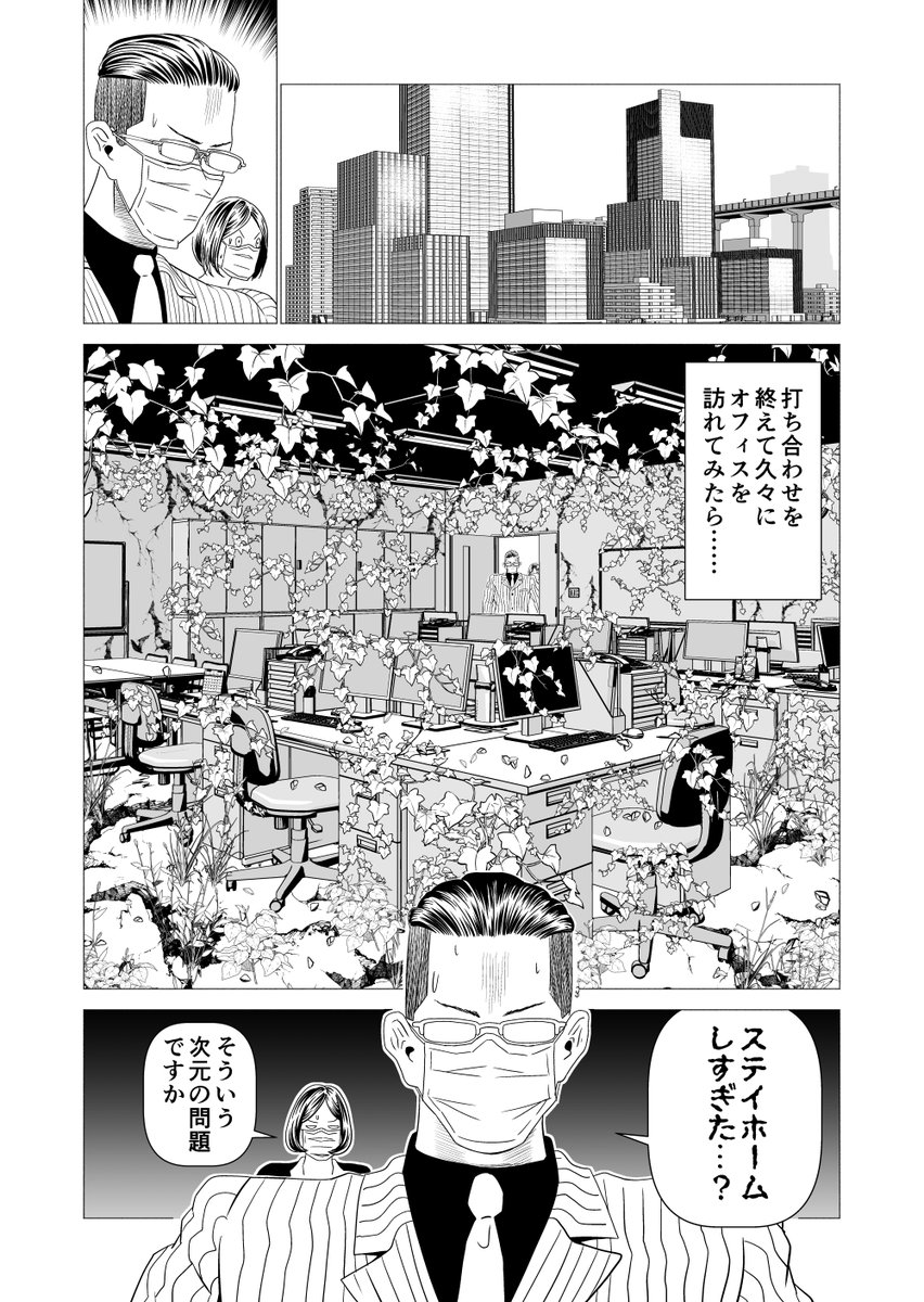 やっぱり僕らはステイホームする 