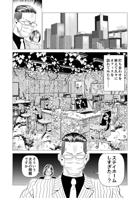 やっぱり僕らはステイホームする 