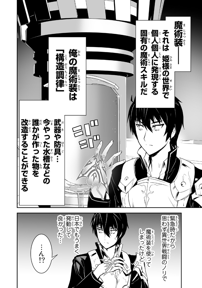 異世界を救った勇者がさらにSF世界で戦いに巻き込まれるお話(6/7)
  #漫画 #マンガ 