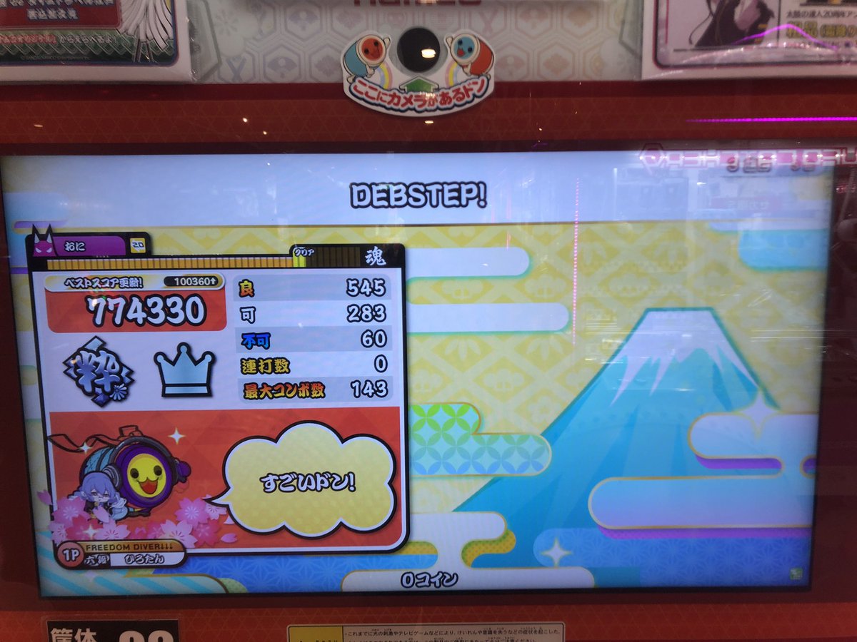 Hiromu19329474's tweet photo. DEBSTEP!を2倍にした瞬間、ノルマクリアできたwww
#太鼓の達人
#DEBSTEP
#ノルマクリア https://t.co/oNqMveS7wC