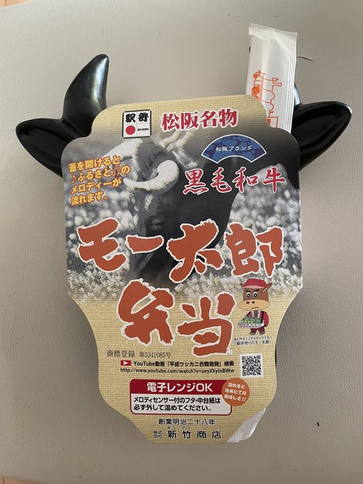モー太郎弁当。蓋にメロディーセンサーが付いているという攻めた仕様 