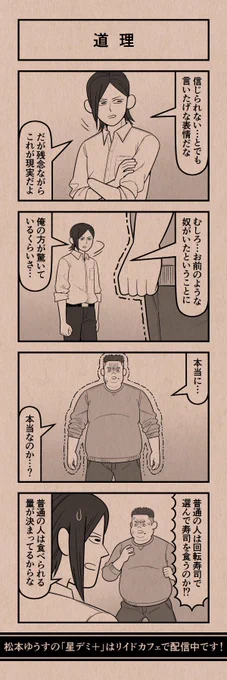 今日の4コマ
#星デミPLUS 