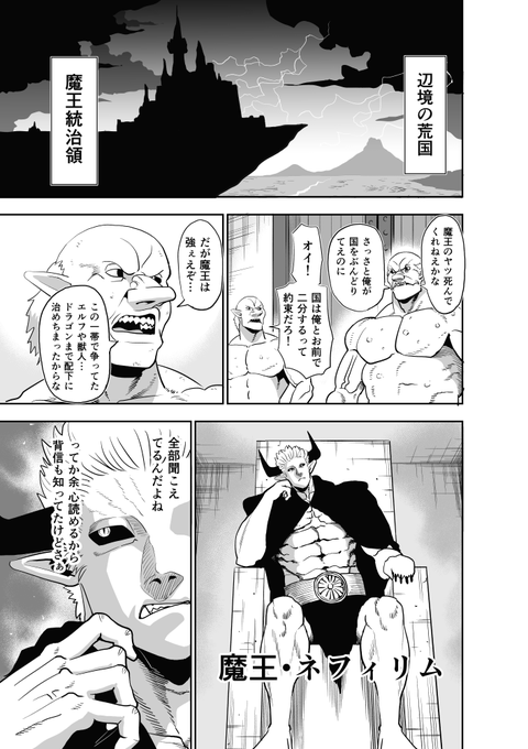 最強の魔王と最強のガキの漫画
(1/2) 