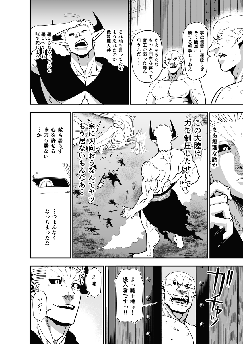 最強の魔王と最強のガキの漫画
(1/2) 