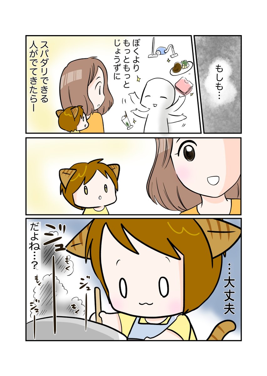 #スパダリにゃんこ 
#くぅの日常 第101話 

ぼくよりもっと

ハイスペックなスーパーダーリン、スパダリ猫を目指すくぅと、飼い主しずくちゃんの日常マンガ。

シオ兄貴の心配に、大丈夫と思いつつも揺れるくぅ。過去の記憶もよみがえってきて…。

#創作マンガ 