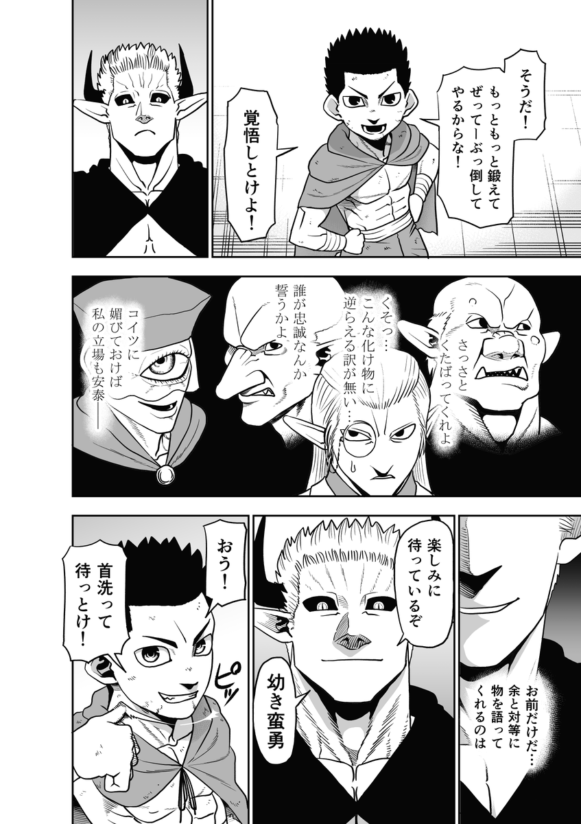 最強の魔王と最強のガキの漫画
(2/2) 