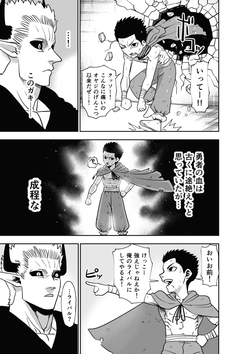 最強の魔王と最強のガキの漫画
(2/2) 