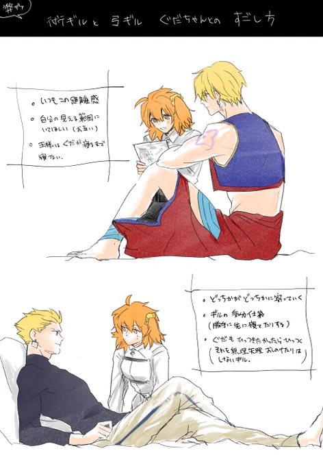 術ギル♀ぐだと弓ギル♀ぐだの違い 