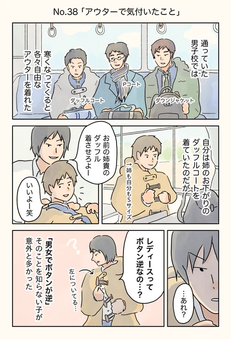 男子校エッセイ No.38-40

#エッセイ漫画 #男子校エッセイ 