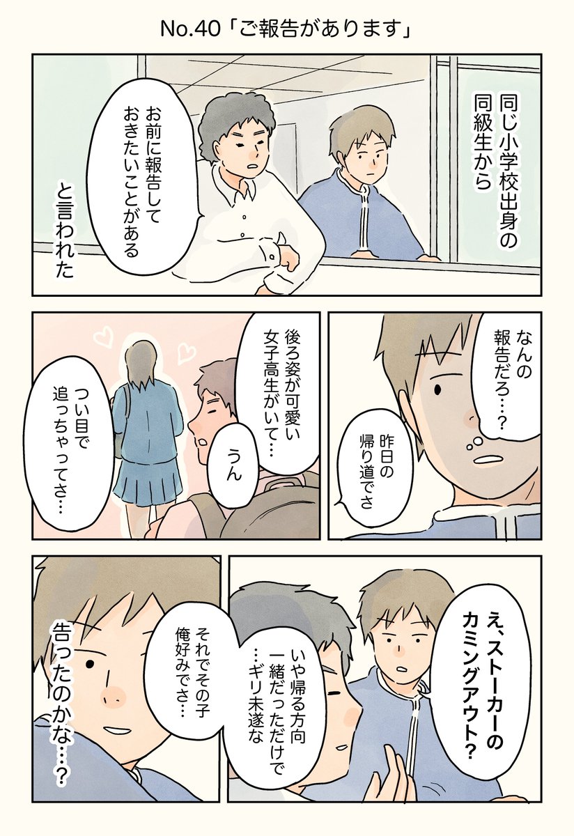 男子校エッセイ No.38-40

#エッセイ漫画 #男子校エッセイ 