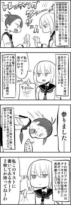 TCGをヤっている人には常識中の常識、そうでない人には案外知られていないことを4コマにしました 
