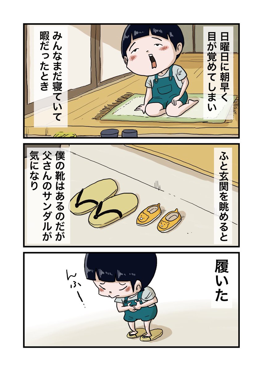 【ブログ更新】父さんのサンダルを履いた息子は何を思うのか…このあと散歩に出かける。
続きは下のリンクからどうぞ↓ 
https://t.co/Hdbxg6Eo9I 