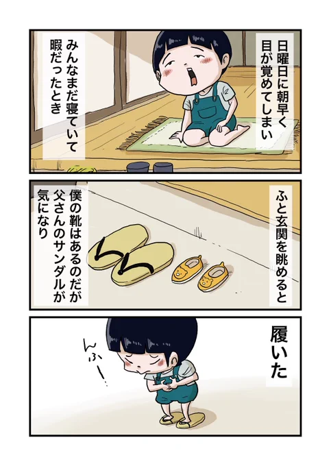 【ブログ更新】父さんのサンダルを履いた息子は何を思うのか…このあと散歩に出かける。
続きは下のリンクからどうぞ↓ 
https://t.co/Hdbxg6Eo9I 