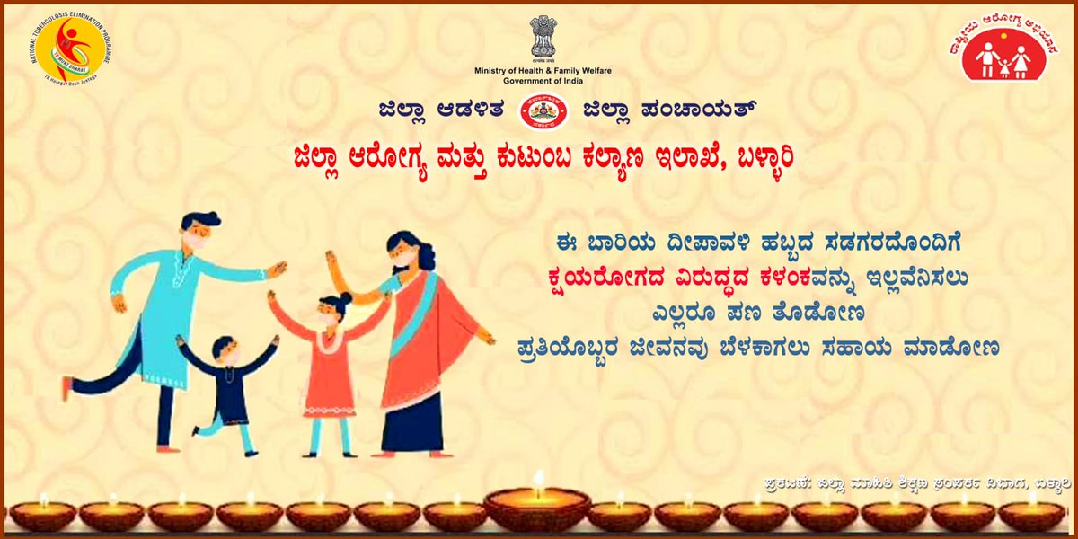 BallariHfwo's tweet photo. ಕ್ಷಯ ಮುಕ್ತ ಭಾರತ ಪ್ರತಿಯೊಬ್ಬರ ಪ್ರತಿಜ್ಞೆಯಾಗಲಿ,
 √ಎರಡು ವಾರಕ್ಕಂತ ಹೆಚ್ಚು ದಿನದ ಕೆಮ್ಮು 
√ ಅಲ್ಲದೆ ಸಂಜೆ ವೇಳೆ ಜ್ವರ,
√ ರಾತ್ರಿ ವೇಲಕೆ ಬೆವರುವದು.
√ ಕಫದಲ್ಲಿ ರಕ್ತ ಬೀಳುವುದು.
√ ಎದೆ ನೋವು.
√ ಹಸಿವಾಗದಿರುವುದು.
√ ತೂಕ ಇಳಿಕೆ. 
ಈ ಲಕ್ಷಣಗಳು ಕಂಡುಬಂದಲ್ಲಿ  ತಕ್ಷಣವೇ  ಸರಕಾರಿ ಆಸ್ಪತ್ರೆಗೆ ಬೇಟಿ ನೀಡಿ https://t.co/gw8Ek3f1Qn