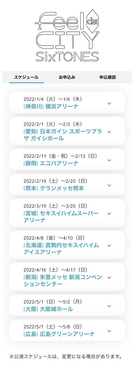 SixTONESアリーナツアー 『Feel da CITY』🥂🥂🥂❤️‍🔥❤️‍🔥❤️‍🔥