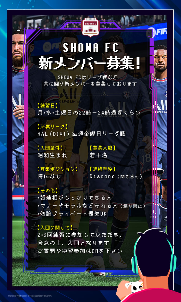 showafc_proclub's tweet photo. SHOWA FCでは、共に戦う新メンバーを募集しております🙋‍♂️

条件は【昭和生まれ】のみです。
詳しくは画像をご確認ください😉
ご質問などありましたら、お気軽にDMください✉️

#FIFA22
#プロクラブ
#RAL
#RAL7th https://t.co/xRM0wJ0CZi