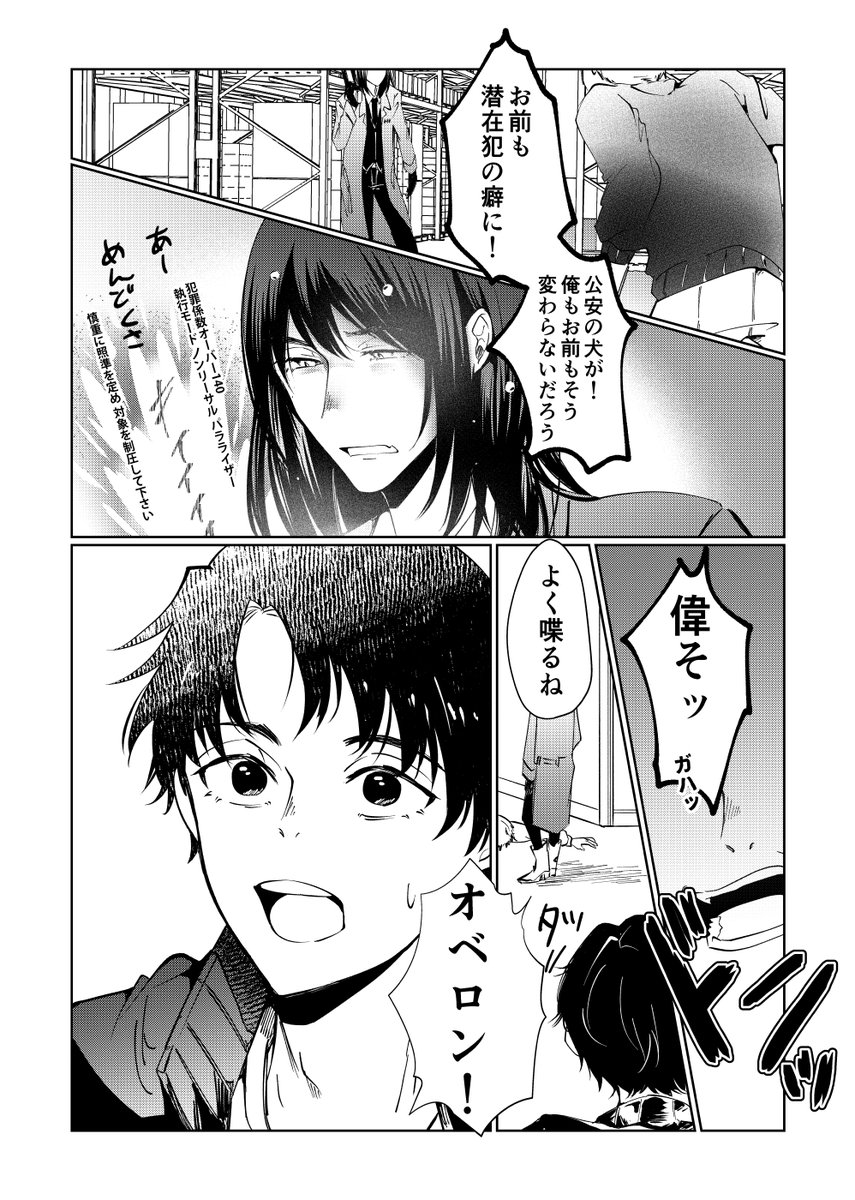 オベぐだ♂ サ…コパスパロ 
