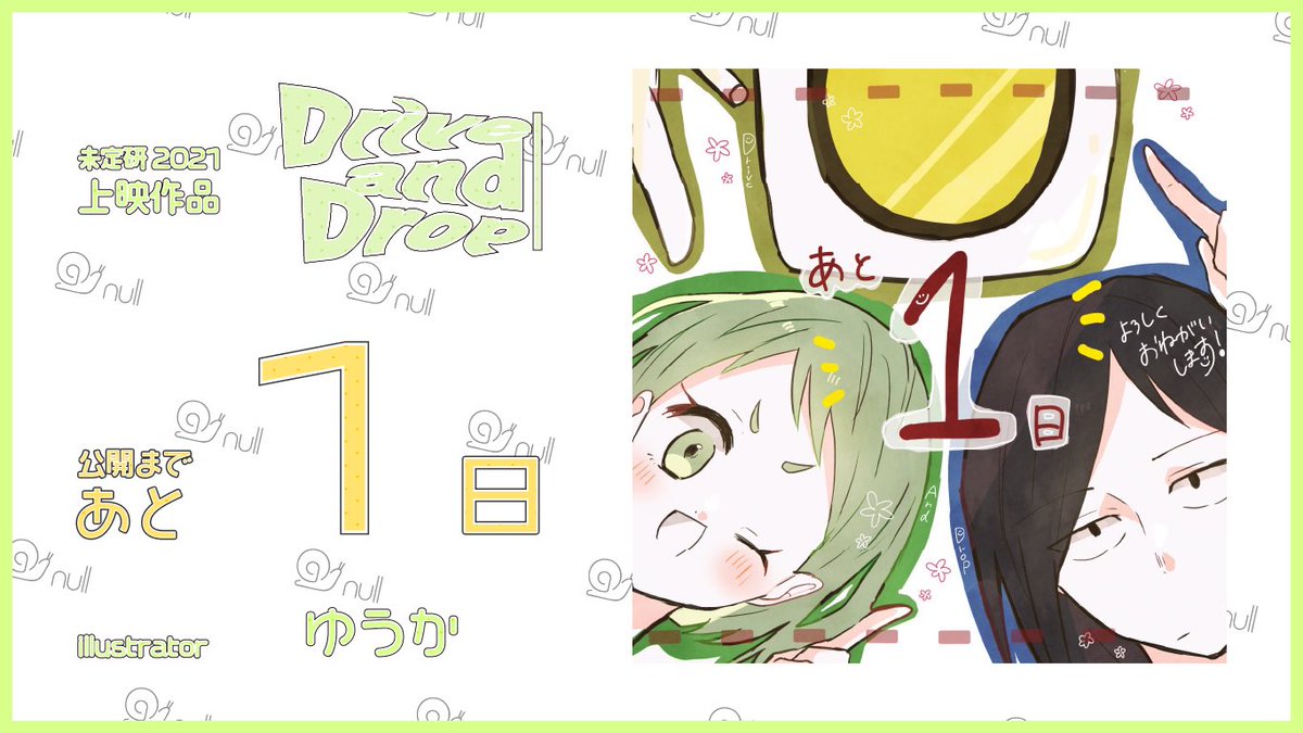 mitei_nullken's tweet photo. なんと😭
今日がラストのカウントダウンとなってしまいました😭😭
翠ちゃんのキャラデザさんの絵です✨かわいい!
短編アニメーション映画「DriveandDrop」
明日"11:00"に公開となります!!!
もう一回言います!
11時です!!!!
学祭本日も楽しんでいきましょう!
#DriveandDrop
#nullken https://t.co/VhnJAADh7g