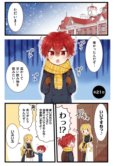 おねショタ、冬のココア① 