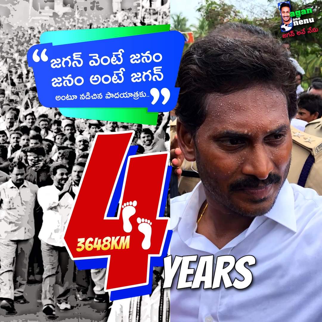 poolasurendra's tweet photo. జగన్ వెంటే జనం.
జనం అంటే జగన్..
అంటూ నడిచిన పాదయాత్రకు 👣
చెమట చిందిస్తే చరిత్ర సృష్టిస్తావు!
కన్నీళ్లు కారిస్తే కాదు, చెమట చుక్కను చిందిస్తే చరిత్రను రాయగలవని తెలుసుకో.. అని చెప్పిన శ్రీశ్రీ గారి మాటలను నిజం చేసి, చరిత్ర సృష్టించిన జగన్. 
#PrajaSankalpaYatra 
#YSJaganMohanReddy https://t.co/X2aX3omShC