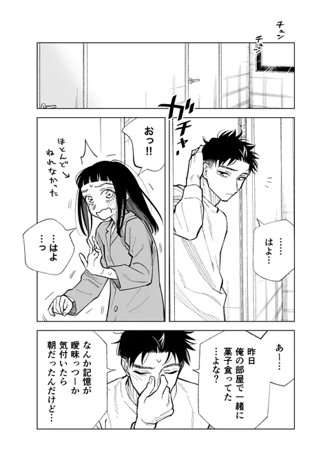 双子たちの諸事情【86】 