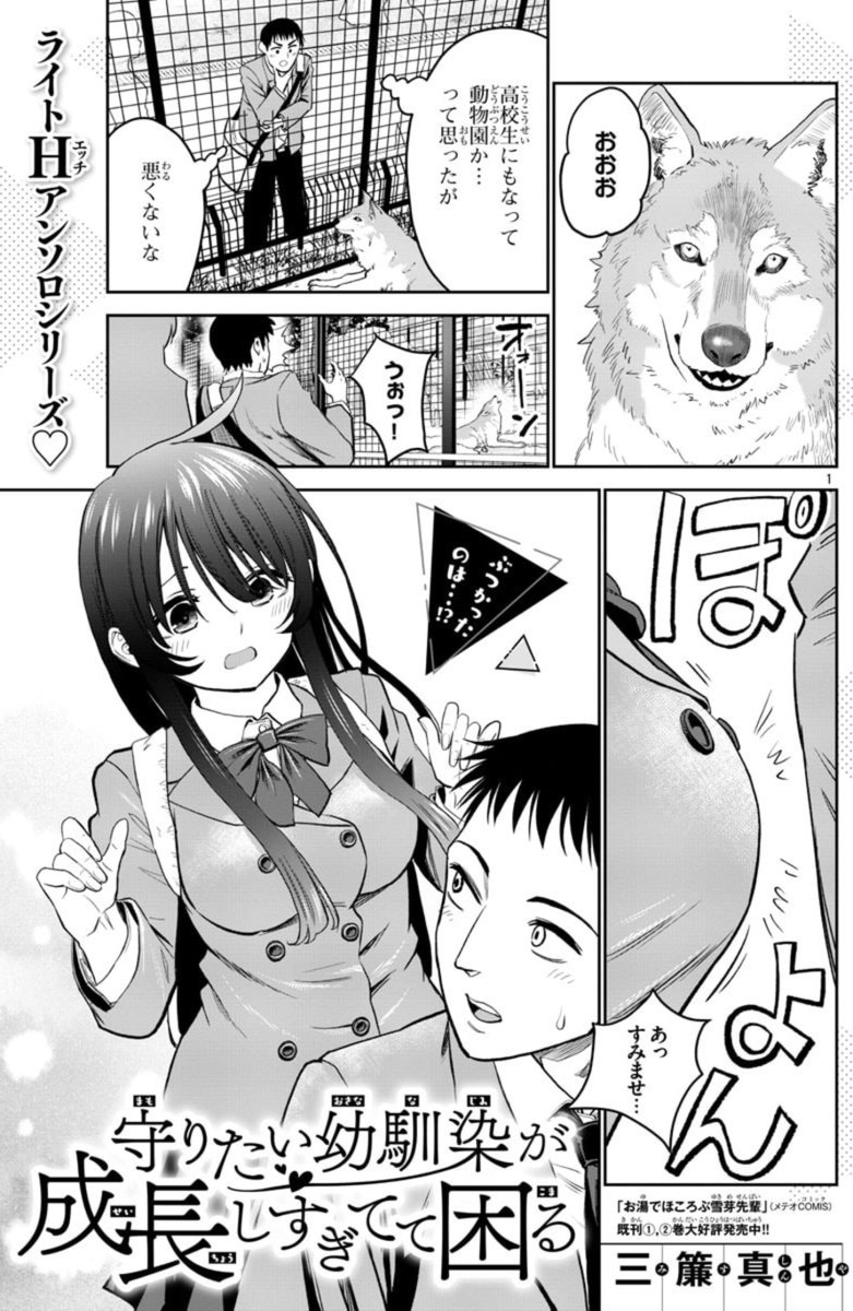 今日発売の月刊少年チャンピオン2021年12月号にアンソロジー企画で前後編(18p)の読切描きました!

「守りたい幼馴染が成長しすぎてて困る」 