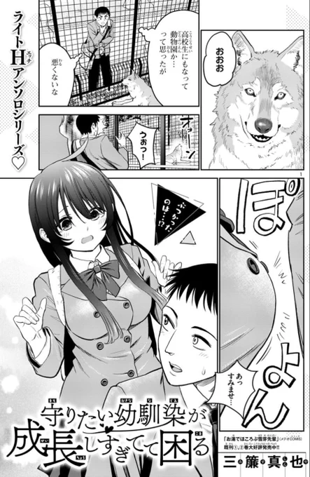 今日発売の月刊少年チャンピオン2021年12月号にアンソロジー企画で前後編(18p)の読切描きました!

「守りたい幼馴染が成長しすぎてて困る」 