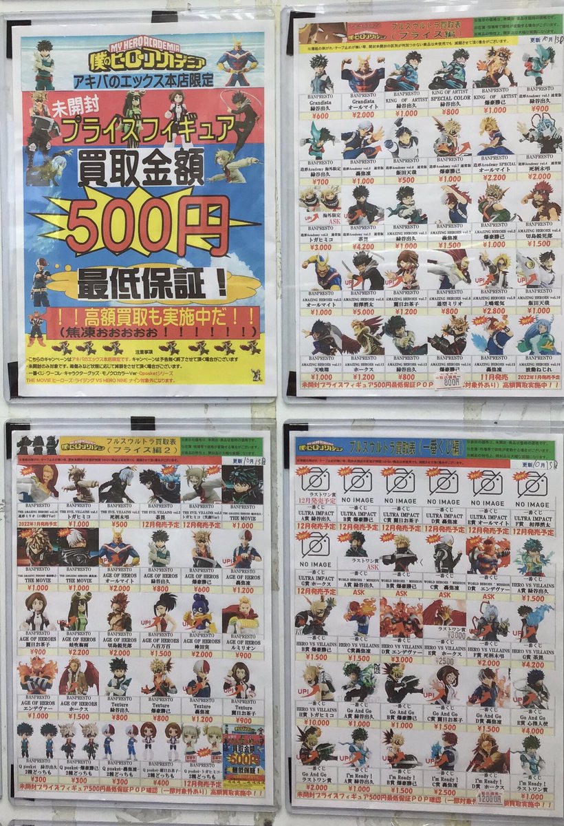 ECCSHONTEN's tweet photo. アキバエックス本店では
#僕のヒーローアカデミア
プライズ・一番くじ
強化買取中！！

更に未開封プライズ
買取金額500円保証実施中です！！
是非お持ち込みくださいませ🙇‍♂️
#ヒロアカ 
#ワールドヒーローズミッション 
#ヒロトラ https://t.co/UrgtZtTNYr