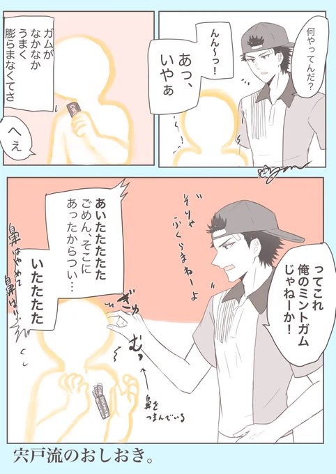 宍戸くんのガム。
#tnprプラス 
