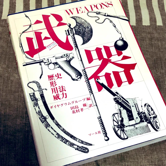 西荻・盛林堂書房で100円だった武器の本。ずっと見ていられる。 