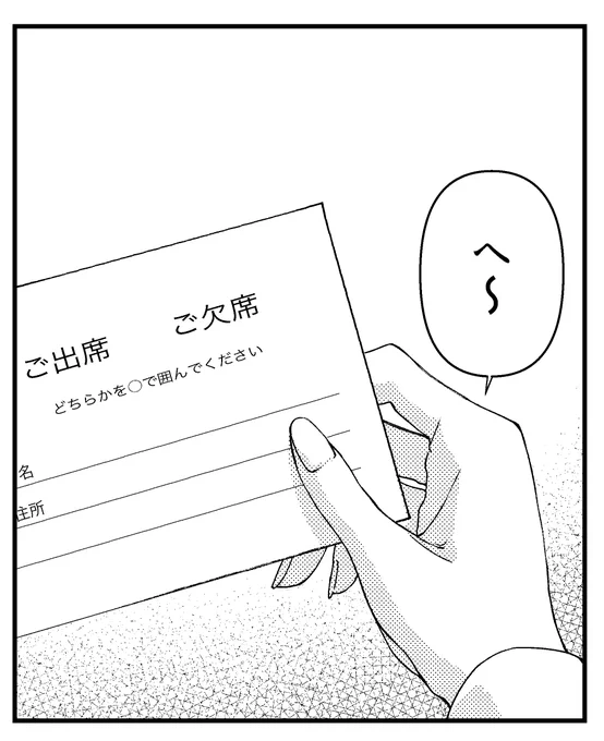 あぁ…やってしまった…
「落日」9Pの1コマ目、結婚式の招待状のフォントが消えています。
すみません、正しくは画像1枚目になります。 