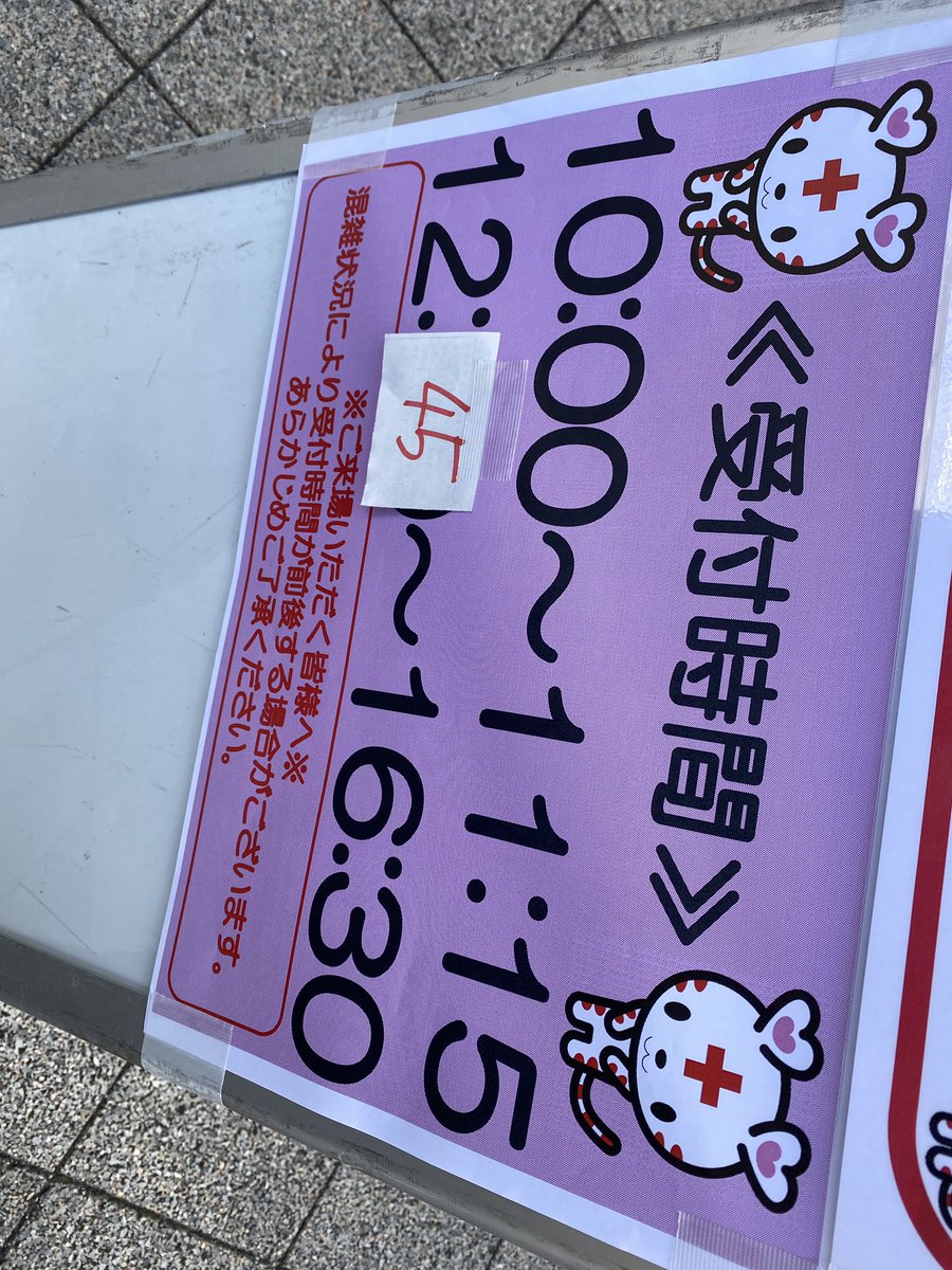 蒲田駅西口で東京青年会議所大田区委員会の皆様と献血運動。
次は12時45分からです。

※時間訂正 
