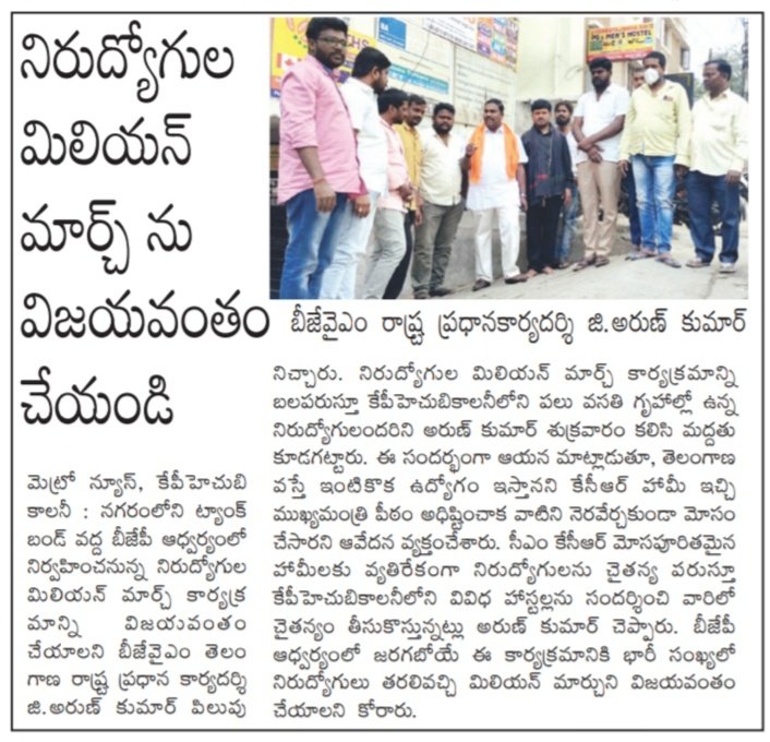 ARUN4BJYM's tweet photo. 16 th unemployment millenium March @ tankbund we want justice for Telangana youth #bjymts https://t.co/yqQaYJ0bel