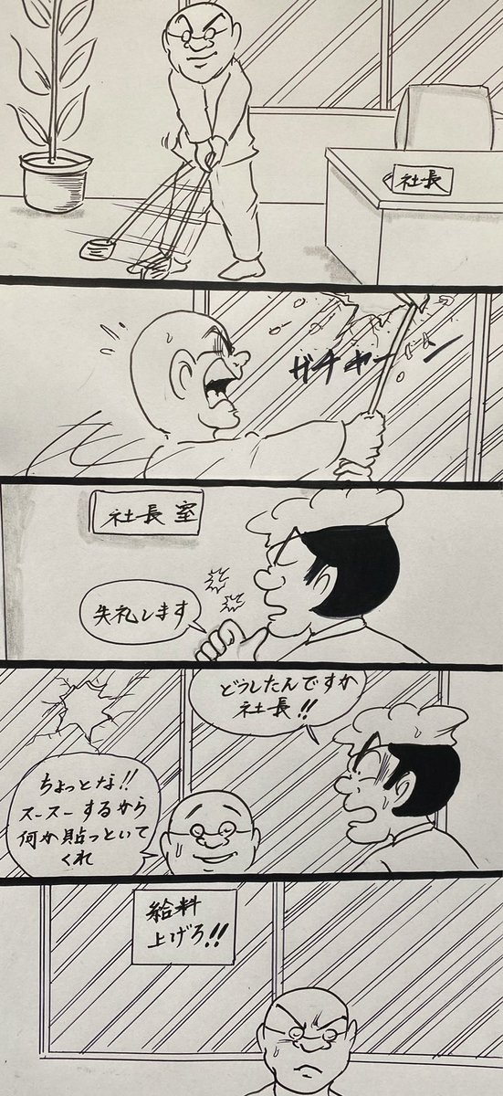 マンガ 社長室

#4コマ
#イラスト 