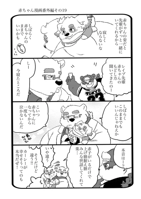 放サモ モフモフ夢王国見たので
赤ちゃんになったカーシーの続き 
