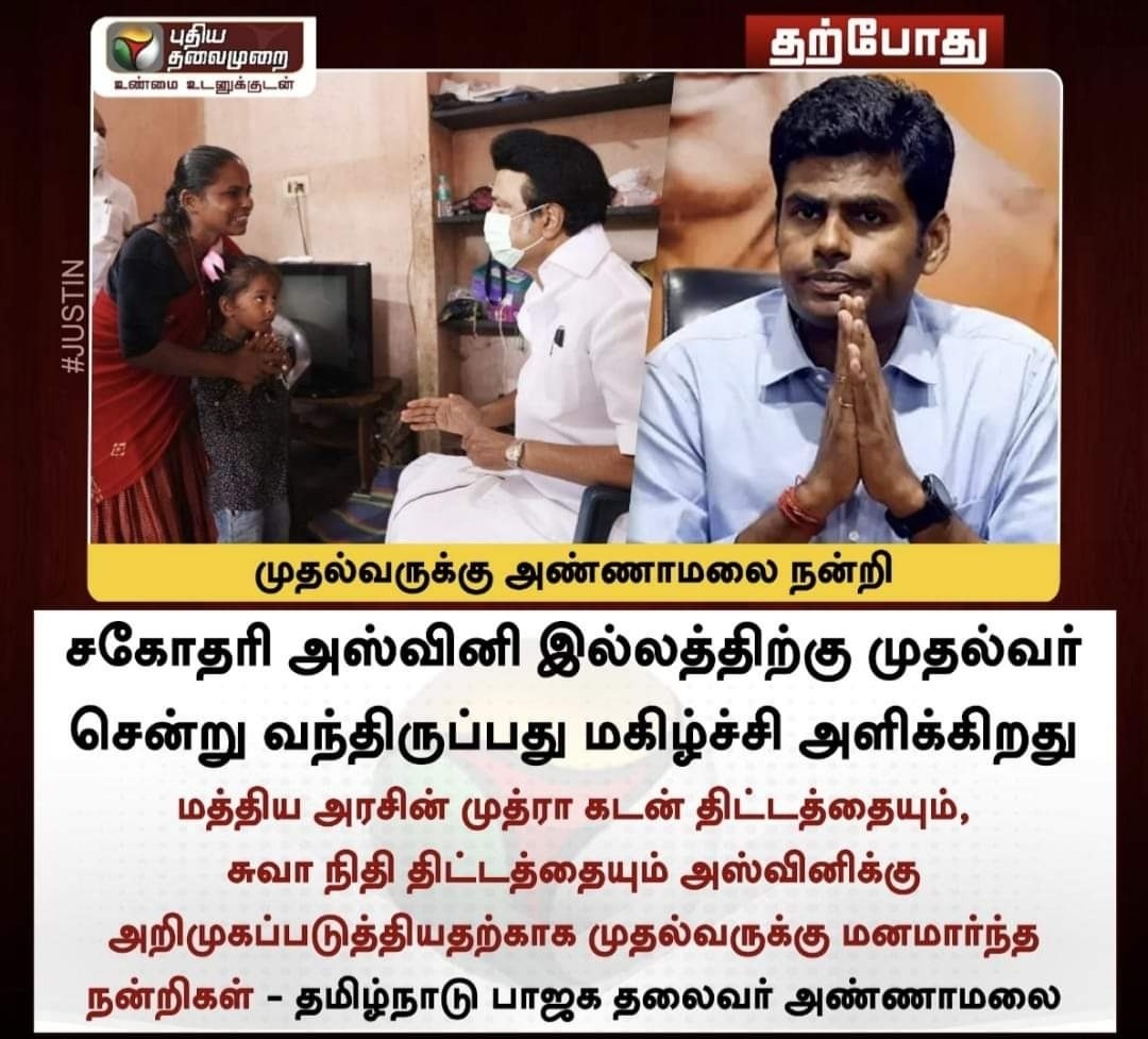 Neelamuraliyad1's tweet photo. தமிழக முதல்வருக்கு எங்களது நெஞ்சம் நிறைந்த வாழ்த்துக்கள் https://t.co/wEYAxZmrl0