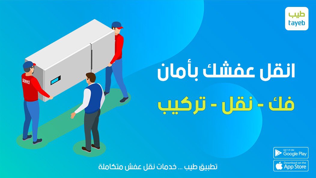 tayebapp's tweet photo. #تطبيق_طيب 

 رابط تحميل الايفون :
 https://t.co/413eUB23pf
 رابط تحميل أندرويد :
https://t.co/iEfJz6PJPy

 #الشباب_النصر https://t.co/z7OLe0sGGR