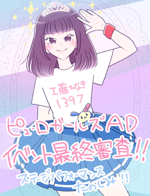 明日...どきどき...でもなによりステージパフォーマンス見れるの楽しみ!!!!一足早くティアラ描いちゃったぜ...!願いを込めて!!!!!!#ピューロガールズオーディション #工藤ひなき 