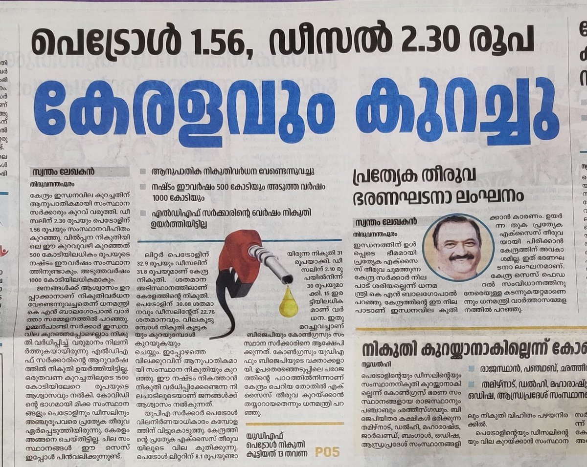 vinuvjohn's tweet photo. ന്യായീകരണം ഇങ്ങനെയെങ്കിൽ കേന്ദ്രം നികുതി കൂട്ടിയപ്പോഴൊക്കെ കേരളവും കൂട്ടിയെന്ന് സമ്മതിക്കുമോ? അവിടെ നികുതി കൂട്ടിയപ്പോഴൊക്കെ ആനുപാതികമായി ഇവിടെയും നികുതി കൂടിയിരുന്നല്ലോ... #കേന്ദ്രസംസ്ഥാനനികുതിക്കൊള്ള 
#ഇന്ധനനികുതിക്കൊള്ള https://t.co/8hdleWOLE2