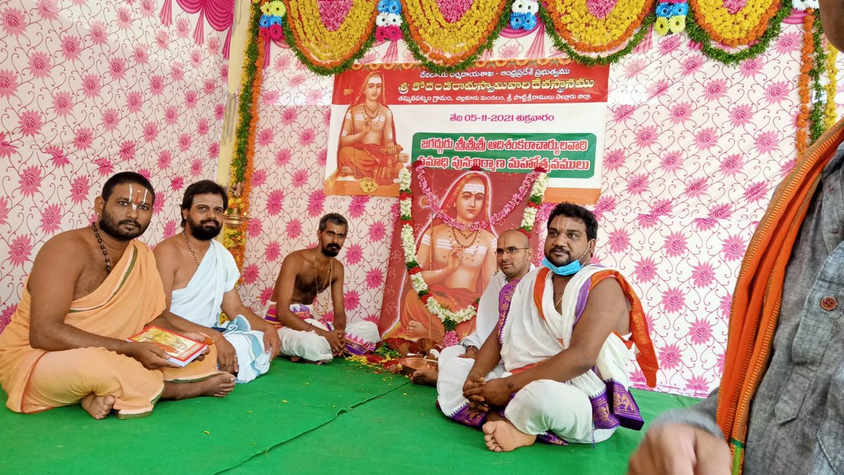 aptemplesgov's tweet photo. కేదారనాథ్ లో నవంబర్ 5వ తేదీన శ్రీ ఆది శంకరాచార్యుల విగ్రహాన్ని PM శ్రీ నరేంద్ర మోడీ గారు ఆవిష్కరించిన సందర్భంగా ఆంధ్ర ప్రదేశ్ CM శ్రీ Y.S జగన్మోహన్ రెడ్డి గారి సూచన మేరకు దేవాదాయ శాఖ ఆధ్వర్యంలోని ప్రముఖ దేవాలయాలలో ఉత్సవాలు నిర్వహించారు.
#AdiShankaracharya #APTemples #Guduru https://t.co/Q0ie6p0xo8
