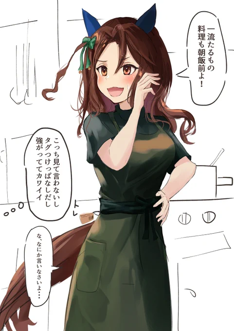 キングと料理
#ウマ娘 