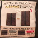 小さくなった時はサラッと変えたのに？元のサイズになったらやたら主張するキットカット!