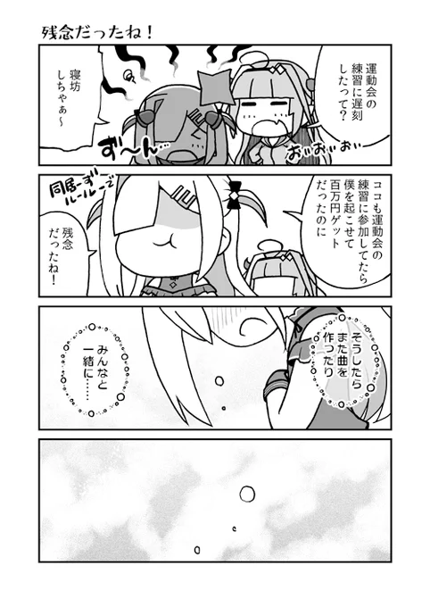 残念だったな!
#かなたーと #みかじ絵 