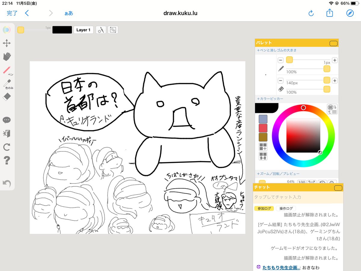 昨日の意味わからん絵チャ 